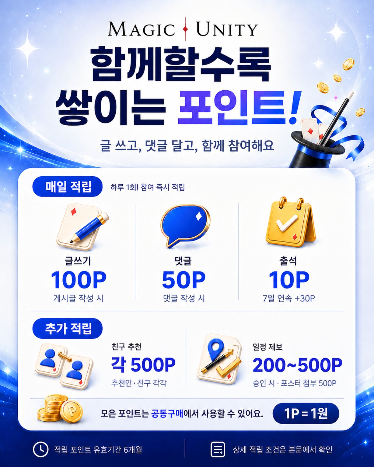 포인트 이벤트 포스터